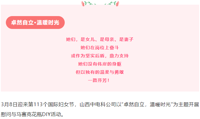 國(guó)际妇女节  “卓然自立·温暖时光”系列活动